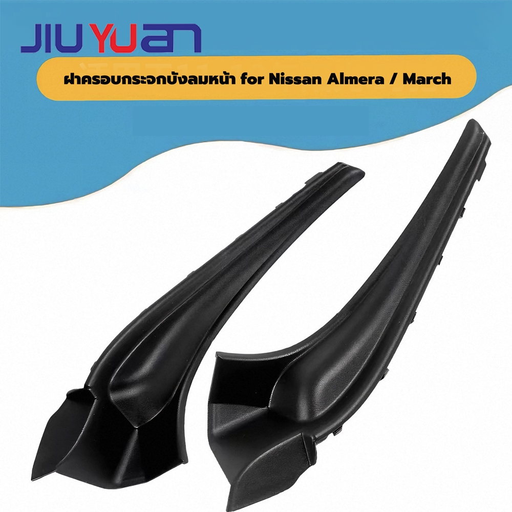 JIUYUAN ฝาครอบกระจกบังลมหน้า / ฝาครอบปีกนก for Nissan Almera / March 66894-1HM0A