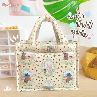 กระเป๋าถือ✨Pluffy bag💖กระเป๋านุ่มนิ่ม จุของได้เยอะ ลายผ้าcute cute⭐️
