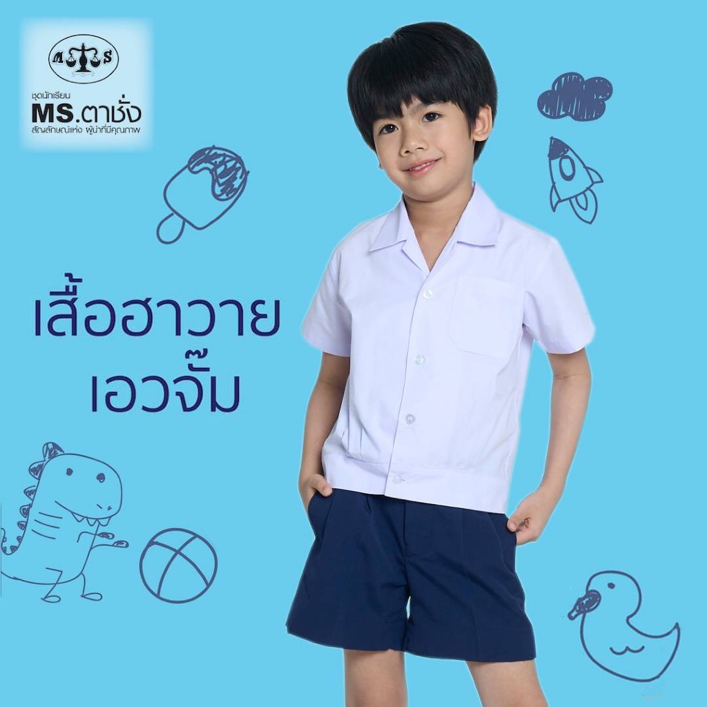 เสื้ออนุบาลชาย ปกฮาวาย เอวจั๊ม อก 27-48 นิ้ว MS ตาชั่ง - เสื้อนักเรียนตาชั่ง คอฮาวาย