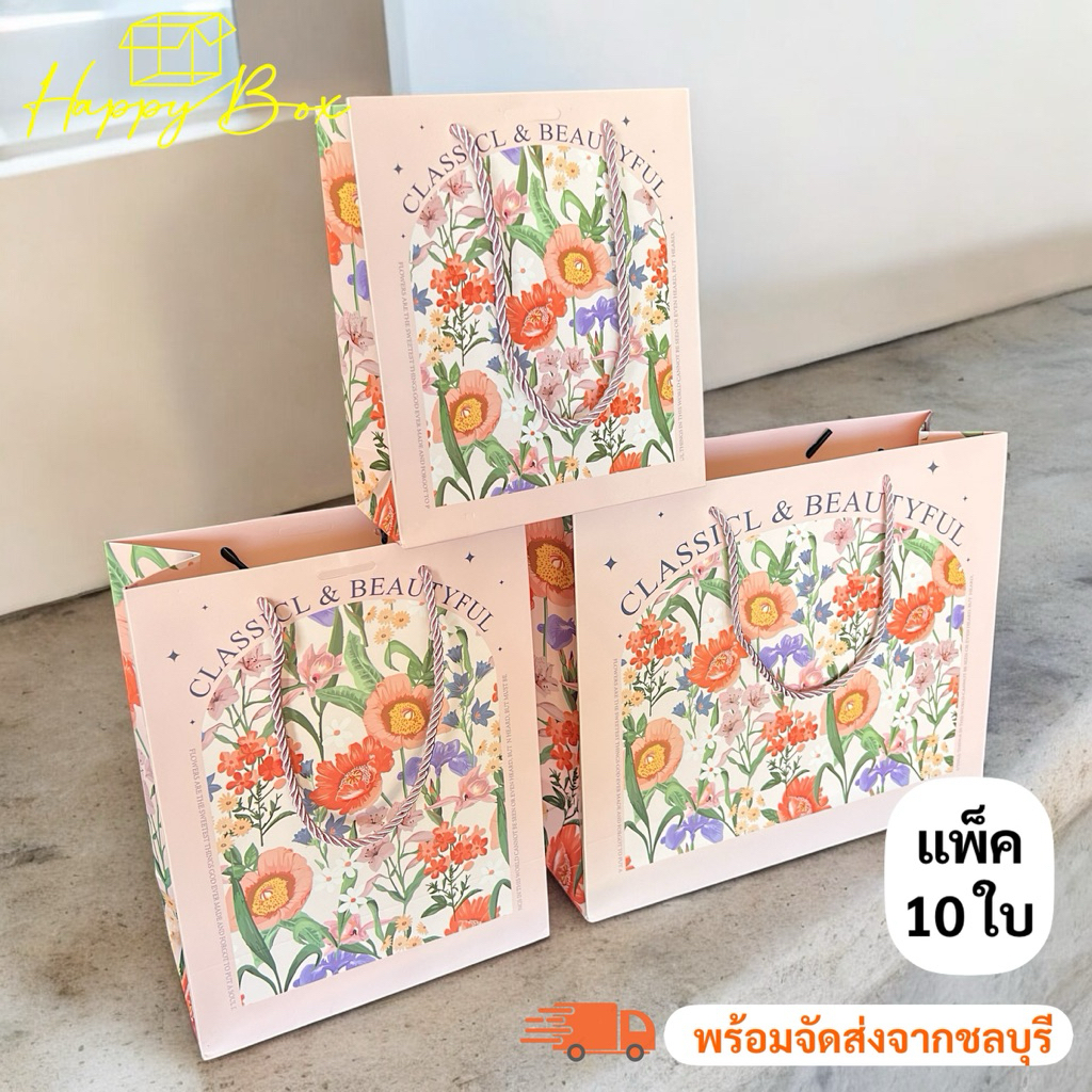 (รหัส76)ถุงกระดาษลายคลาสสิก สีชมพูพีช ลายสวย แข็งแรง (1แพ็ค/มี10ใบ)