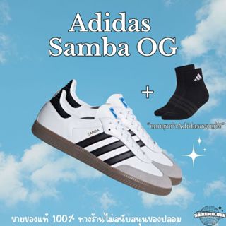 (มีส่งด่วน)Adidas Samba OG สีขาวดำยอดฮิต ป้ายไทยของแท้100%‼️