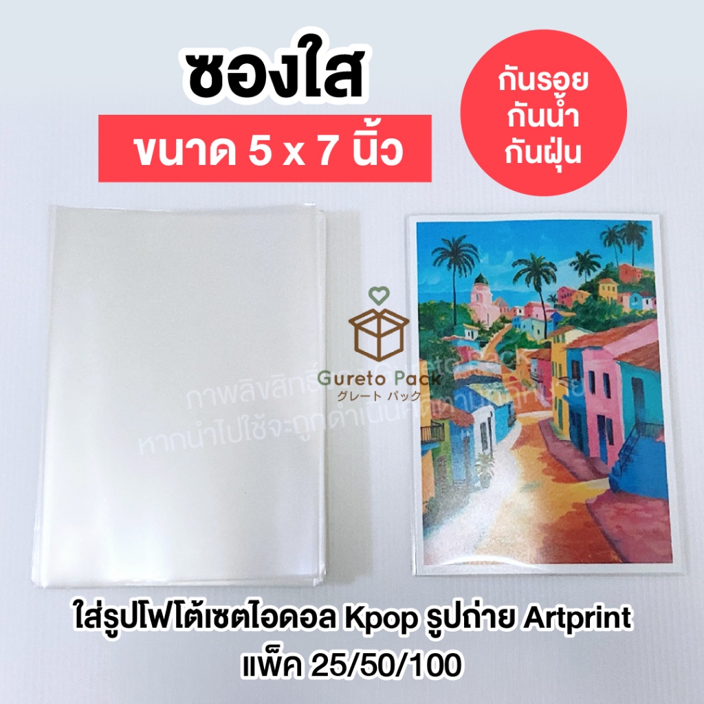 พร้อมส่ง | ซองแก้ว 5x7 นิ้ว ใส่รูปถ่าย โปสการ์ด การ์ดสะสม ซองใสเนื้อหนา กันฝุ่น แพ็ค 25/50/100