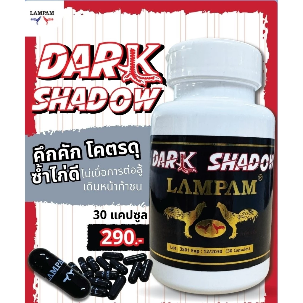 อาหารนก ลำปำ DARK SHADOW โดยตัวแทนจำหน่าย