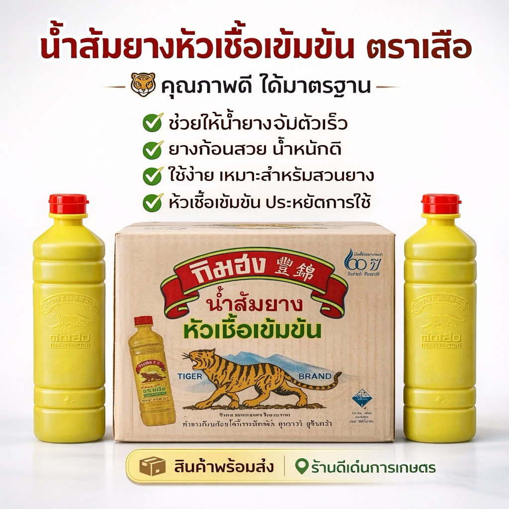 Tiger น้ำส้มยางตราเสือ หัวเชื้อเข้มข้น ตราเสือ (กิมฮง) ขนาด 550 CC