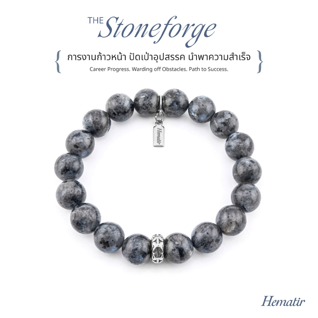 Hematir - กำไลหินมงคล “The Stoneforge” การงานก้าวหน้า ปัดเป่าอุปสรรค นำพาความสำเร็จ