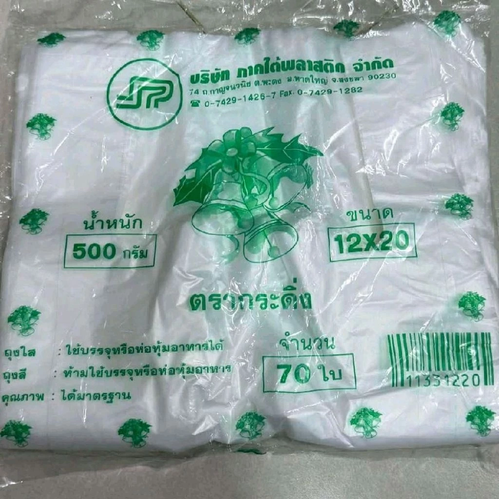 แบรนด์ SR ถุงพลาสติก ขนาด 12x20 จำนวน 70 ใบ น้ำหนัก 500 กรัม สำหรับใช้ในครัวเรือนและธุรกิจ
