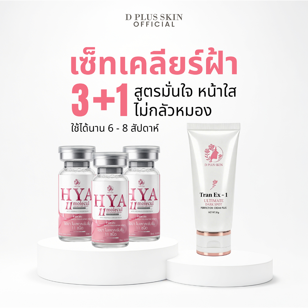 เซ็ทฝ้า HYA 3 กล่อง และ TRAN  EX1