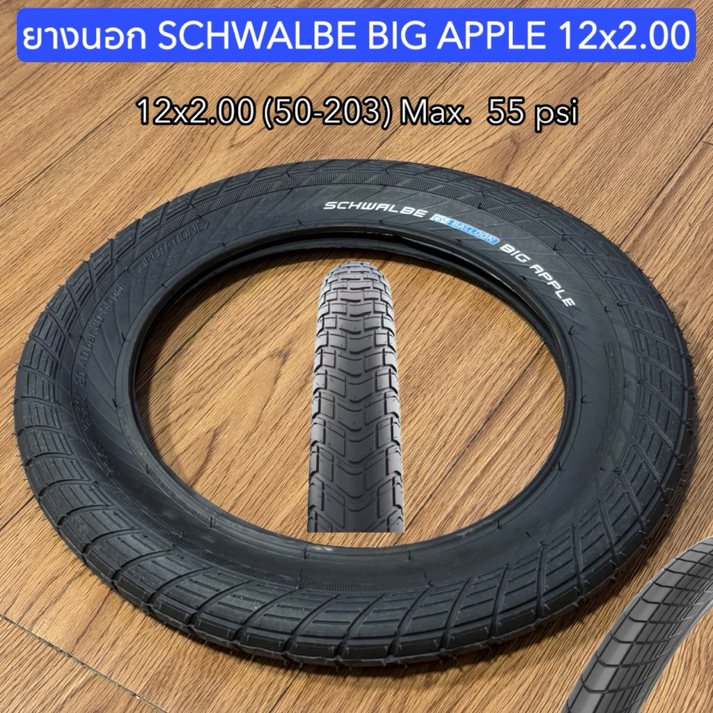 ยางนอก SCHWALBE KOJAK 16x11/4 (ราคาต่อเส้น)