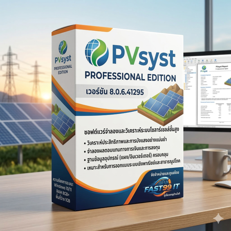 PVsyst 8.0.6.41295 โปรแกรมออกแบบโซล่าเซลล์และวิเคราะห์ระบบพลังงานแสงอาทิตย์(Boxed Version)(รองรับWindows)