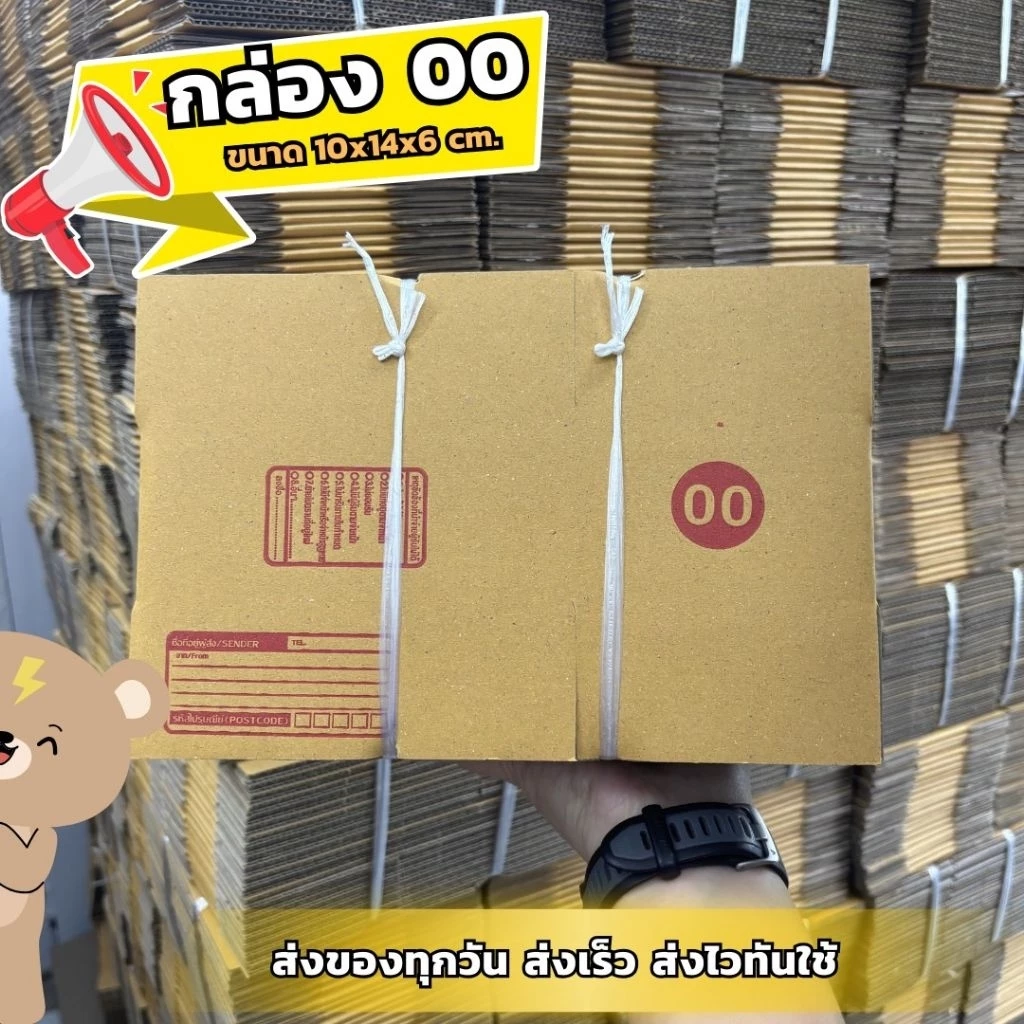 ⚠️ส่งเร็วมาก⚠️ กล่อง 00 พิมพ์ (20ใบ)
