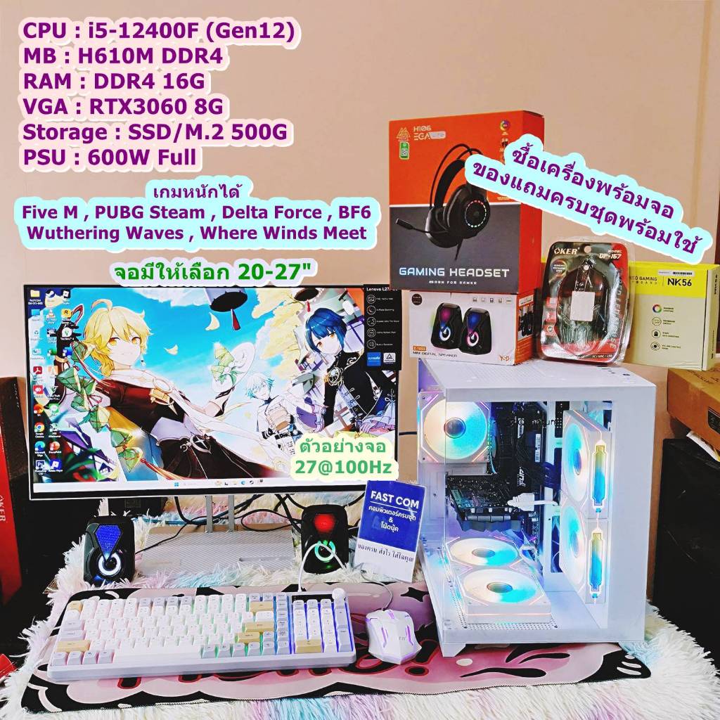 คอมพิวเตอร์ คอมประกอบ เล่นเกม ทำงาน เรียน i5-12400F 6C/12T|DDR4 16G|RTX3060 8G|M2 512G|LED20-27