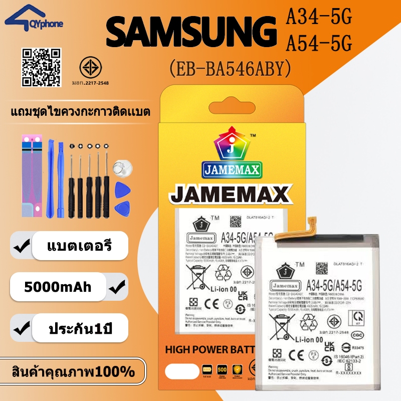 แบตเตอรี่ ใช้สำหรับSAMSUNG A34-5G/A54-5G Battery/Battery JAMEMAX ประกัน 12เดือน