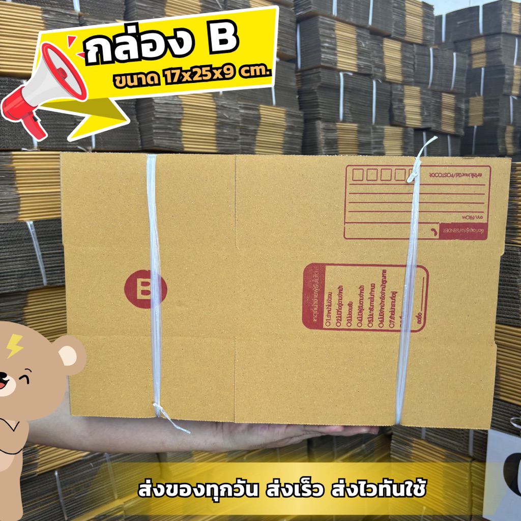 ⚠️ส่งเร็วมาก⚠️ กล่อง B (20ใบ)