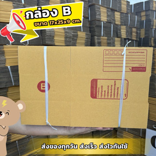 ⚠️ส่งเร็วมาก⚠️ กล่อง B (20ใบ)