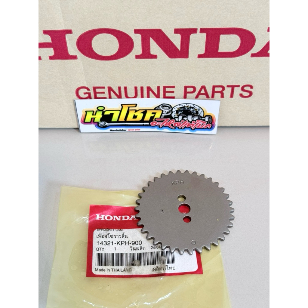 14321-KPH-900 เฟืองโซ่ราวลิ้น W125R,S,X,iบังลม (34 ฟัน) แท้เบิกศูนย์