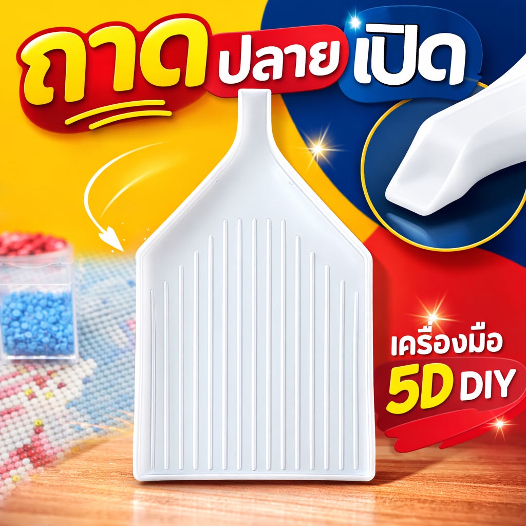 (พร้อมส่ง 🇹🇭) ถาดเรียงเพชรปลายเปิด เครื่องมือเสริม สำหรับ ครอสติสคริสตัล ภาพติดเพชร 5D DIY Diamond Painting Toolkit