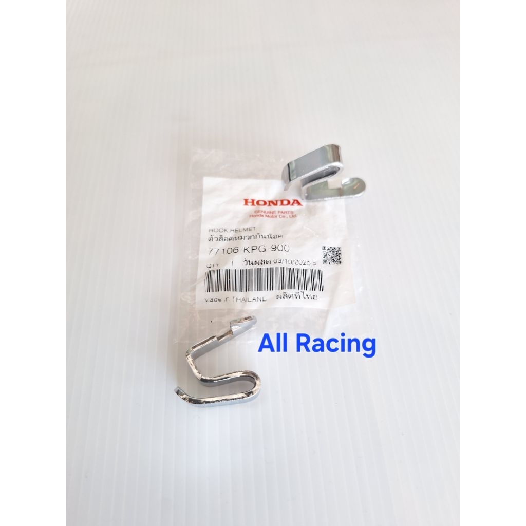 ตะขอเกี่ยวหมวกเวฟ 125s/เวฟ125R แท้ชุบโครเมี่ยมเงามากแข็งแรง 1คู่2ตัว เบิกศูนย์ 100%