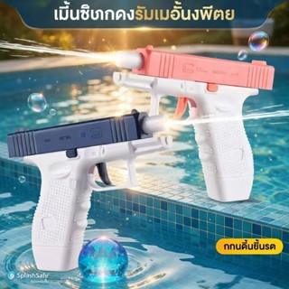 มีสินค้า พร้อมส่ง ปืนฉีดน้ำขนาดเล็ก แบบถือมือ ของเล่นเด็ก ปื…