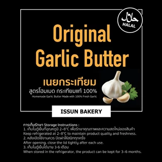 เนยกระเทียม(เนยผสม) สูตรเอนกประสงค์ โฮมเมด💯🧄 ใช้กระเทียมแท้ๆ🧄ไม่ใส่ผงกระเทียม