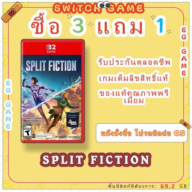 SPLIT FICTION-NS ซื้อ 3 แถม 1