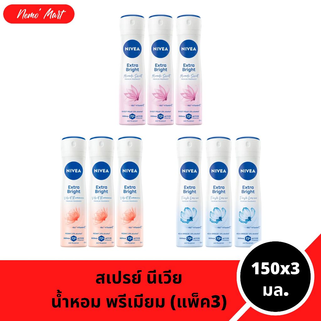นีเวีย (แพ็ค3) สเปรย์ สูตรน้ำหอม ขนาด 150x3 มล. มีให้เลือก 3 สูตร