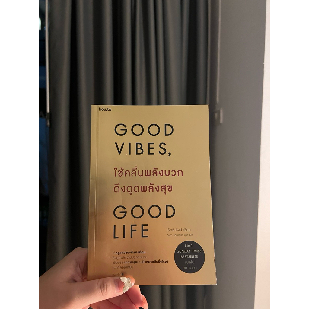 หนังสือ Good vibes Good Life