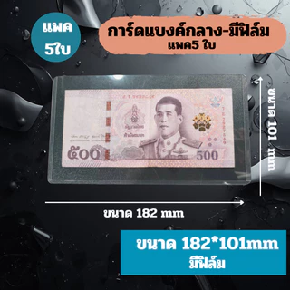 ซองใส่แบงค์ ซองใส่บัตรคอนเสริ์ต การ์ดแข็ง มีหลายขนาด ซองพลาสติกแข็ง Card case ทำจาก PVC หนา 350 ไมครอน การ์ดเคส สี ใส