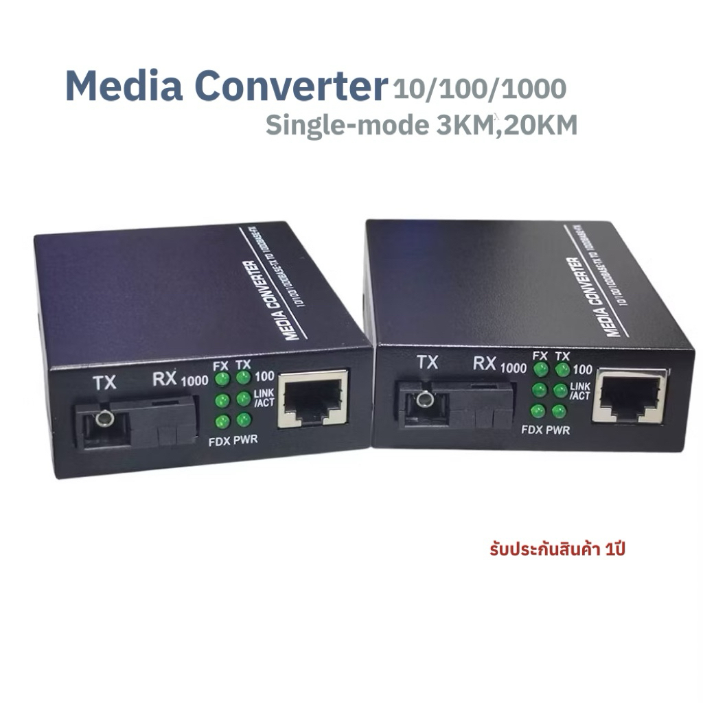 Media Converter G1100S 100/1000Mbps (คู่)