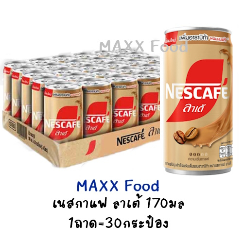 [1ถาด] Nescafe Latte 170ml เนสกาแฟกระป๋อง ลาเต้ 170มล ถาด30กระป๋อง