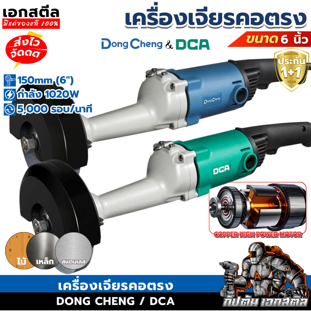 (ถูกสุด) DCA เจียรคอยาว 6นิ้ว รุ่น ASS150 DONGCHENG DSS150 เจียรคอตรง เจียร์ ขัดเงานสแตนเลส