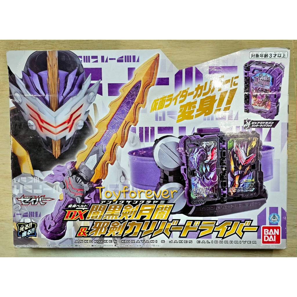 เข็มขัดคาลิเบอร์ Dx ankokuken kurayami & Jaken Caliburdriver