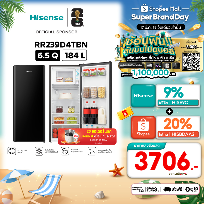 Hisense ตู้เย็น 1ประตู 6.5Q/ 184 ลิตร รุ่น RR229D4AD1