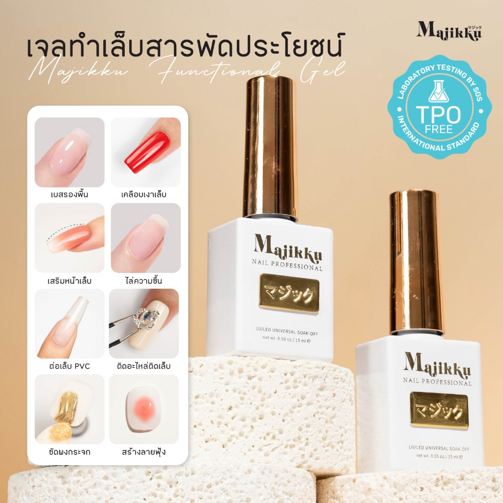 รวม MAJIKKU ท็อปเงา เบส พรีเมียม เเสริมหน้าเล็บ ติดเล็บปลอม กันรอยได้ดีมาก กันชื้น Top Base