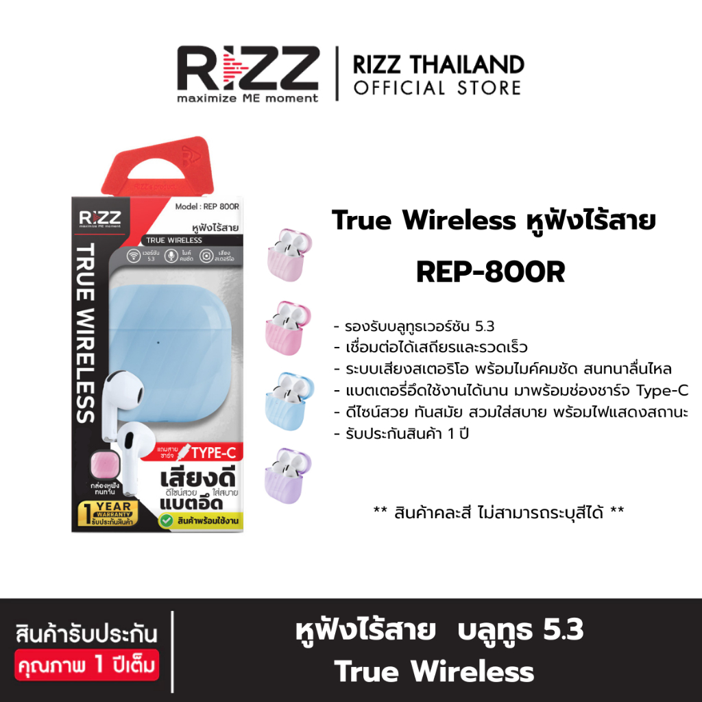 [Official] Rizz หูฟังไร้สาย True Wireless บลูทูธ 5.3 เสียงสเตอริโอ ไมค์ชัด ระบบสัมผัส ประกัน 1 ปี รุ่น REP-800R (คละสี)
