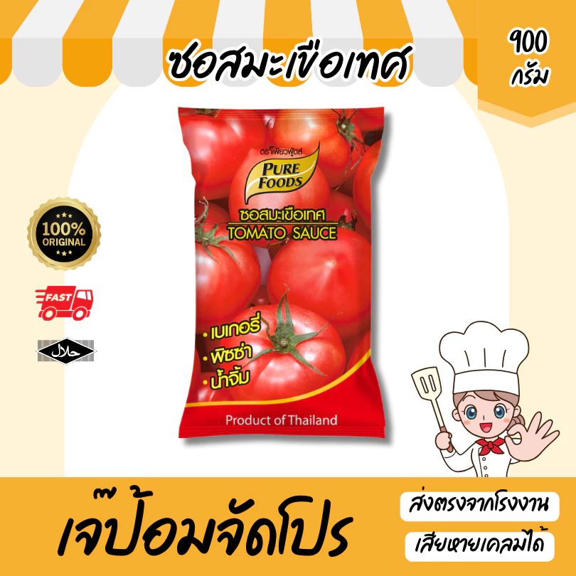 ซอสมะเขือเทศ 900 กรัม ตรา เพียวฟู้ดส์ มีฮาลาล มะเขือเทศเข้มข้น น้ำจิ้ม ซอส สินค้าพร้อมส่ง