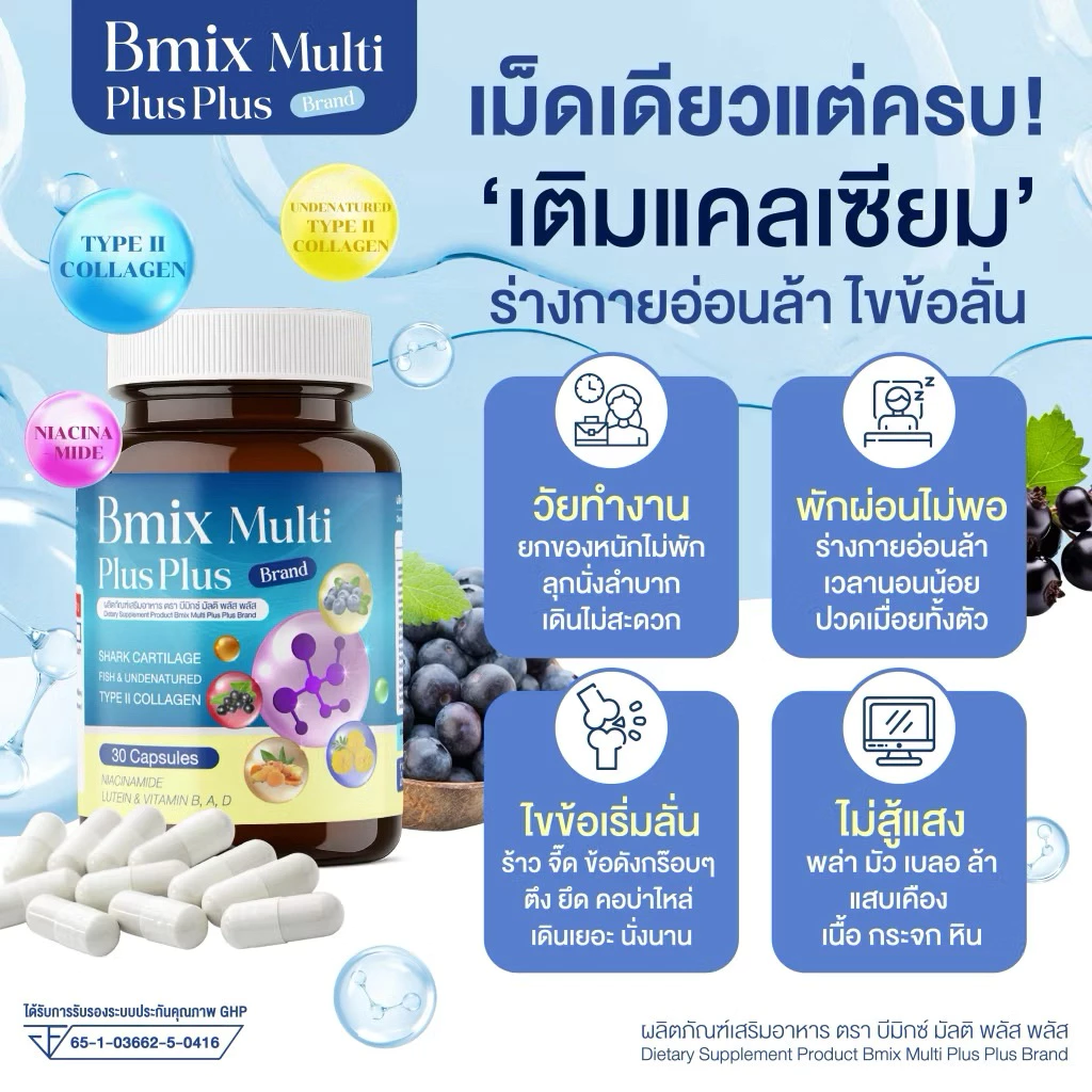 บีมิกซ์ B-MIX (1 กระปัก 30 แคปซูล)วิตามินเพื่อสุขภาพ B1 B6 B12 บำรุงข้อ กระดูก สายตา ตึงคอบ่าไหล่ วัย 40+