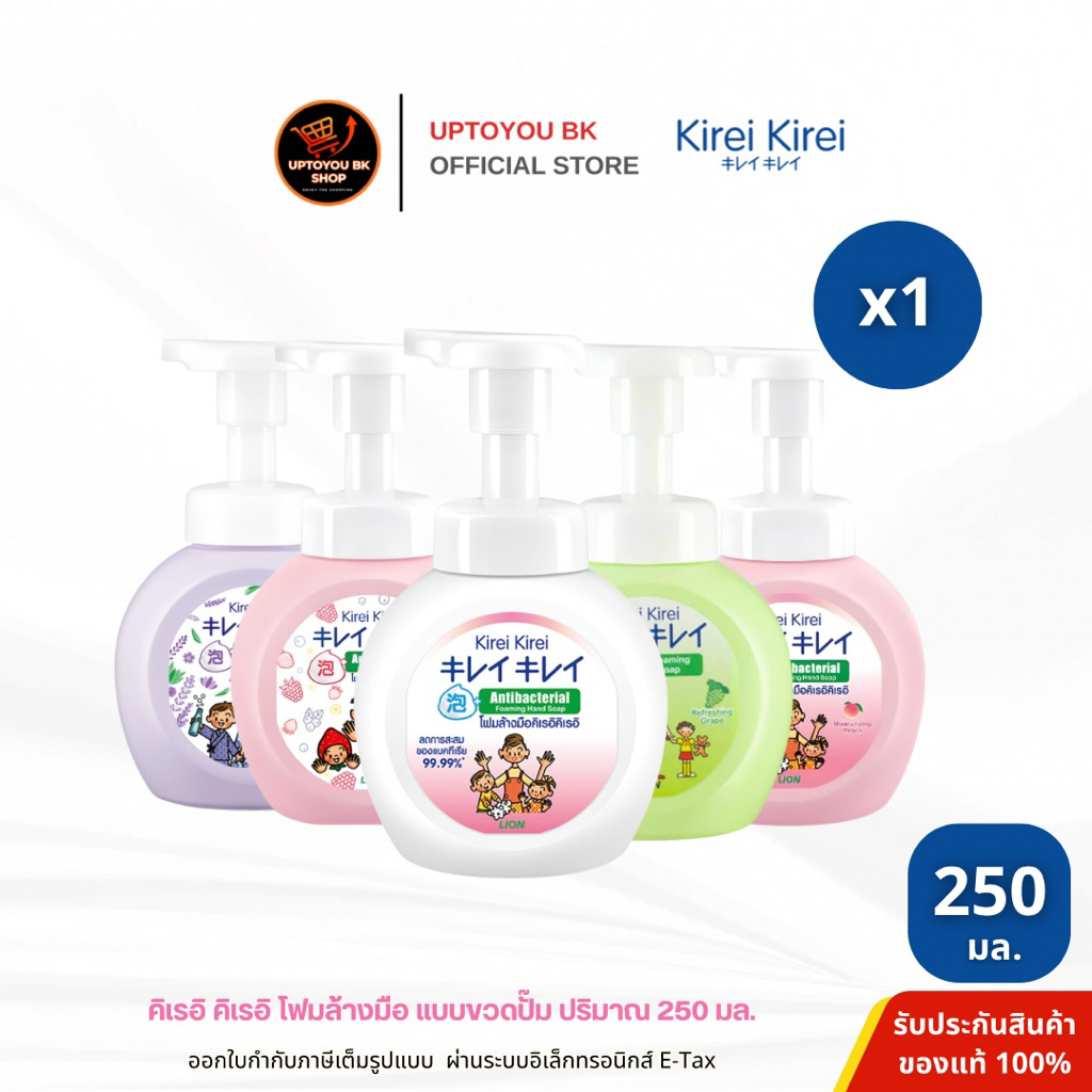 [1ขวด] Kirei Kirei Foaming Hand Soap คิเรอิ คิเรอิ โฟมล้างมือ 250ml.  (Original/Lavender/Berries/Grape)
