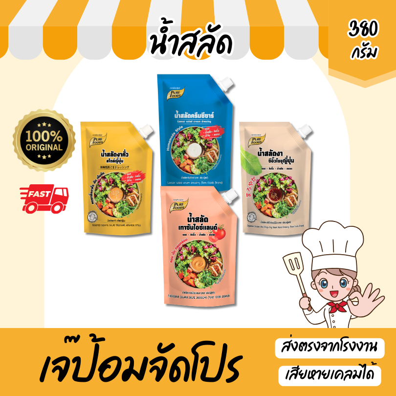 รวม น้ำสลัด 4 สูตร ขนาด 380 กรัม น้ำสลัดงา ซีอิ๊ว น้ำสลัดซีซาร์ สลัดงาคั่ว เทาซันไอซ์แลนด์