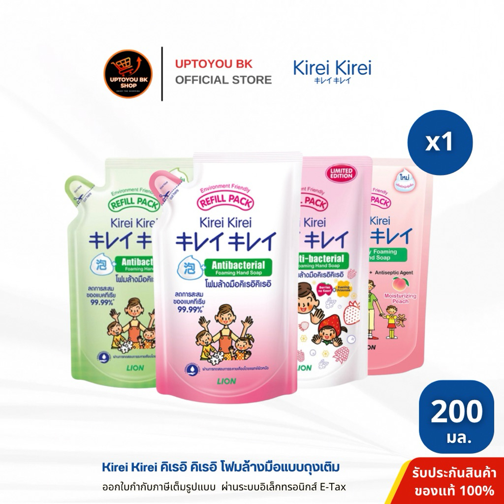 [ 1 ถุง ] Kirei Kirei โฟมล้างมือ คิเรอิ คิเรอิ ชนิดถุงเติม 200 ml.