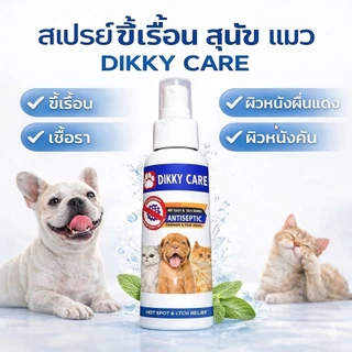 DIKKY CARE สเปรย์ดูแลผิวหมาแมว หมาคัน แมวคัน ขี้เรื้อน เชื้อรา