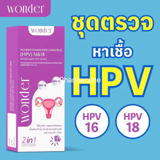 ชุดตรววจ กามโรค HIV .HPV,หนองใน,,จกขาว ซิฟิลิส เริม
