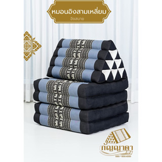 4-Fold Mat with Triangle Cushion หมอนสามเหลี่ยม4 พับ ที่นอนส…