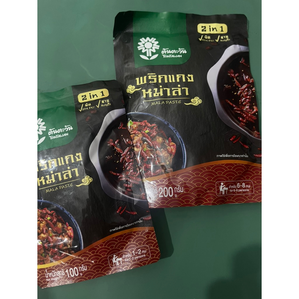 พริกแกงหม่าล่าตราต้นตะวัน