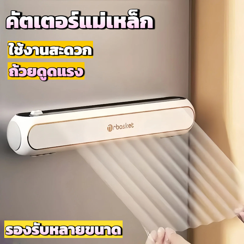 ✨ เครื่องตัดฟิล์มถนอมอาหาร แม่เหล็กดูดติดตู้เย็น [สะดวกรวดเร็ว ใช้ง่าย]