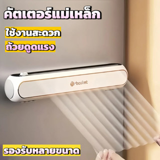 ✨ เครื่องตัดฟิล์มถนอมอาหาร แม่เหล็กดูดติดตู้เย็น [สะดวกรวดเร…