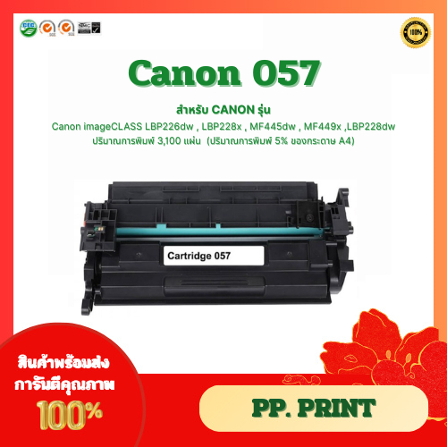 หมึกพิมพ์เทียบเท่า Canon 057  สำหรับเครื่อง Canon LBP226dw LBP228x/MF445dw/MF449x/LBP228dw