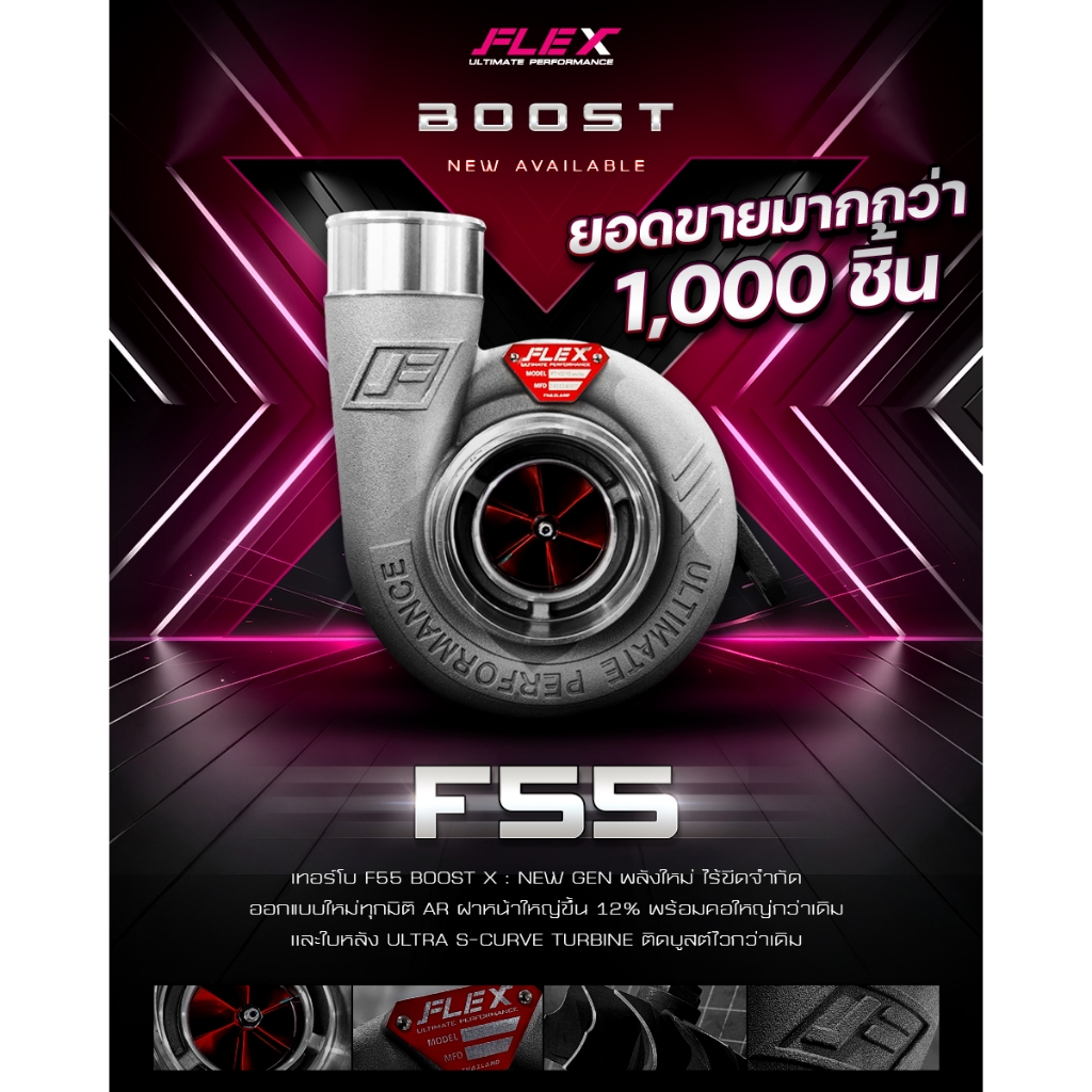 เทอร์โบ FLEX F55 BOOST X NEW GEN เทอร์โบf55 ใบหน้าสีแดง ฝาหน้า AR ขนาดใหญ่ แพลตแดง ขยายขนาดร่องลม IS