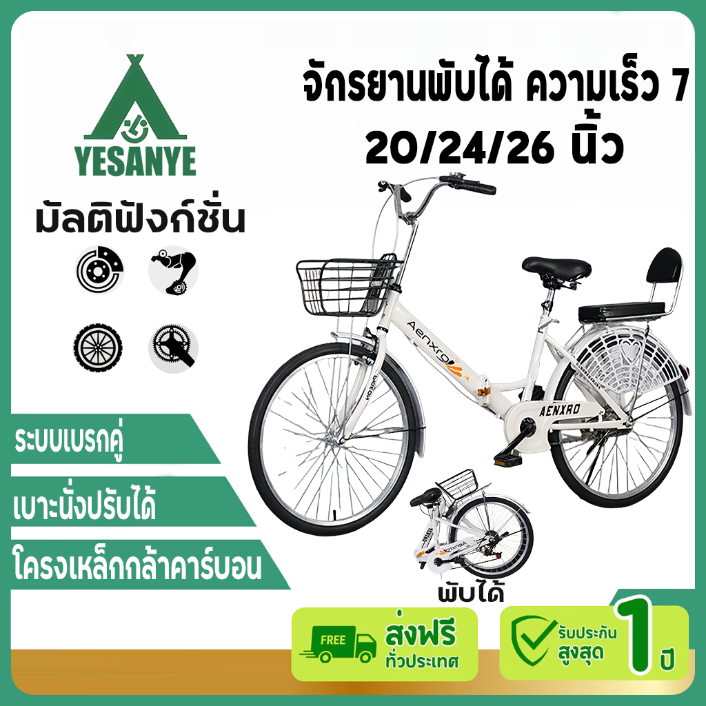 【รับประกัน50ปี】จักรยานวินเทจ จักรยานผู้ใหญ่ 20/24/26 นิ้ว แบบปรับได้ พร้อมเบาะนั่งที่สบายและตะกร้า