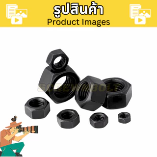 หัวน็อต ตัวเมีย หกเหลี่ยม สแตนเลส 304 ชุบดำ เกลียวมิล หยาบ M1.6 - M12 / Hexagon Nut SUS304 Black