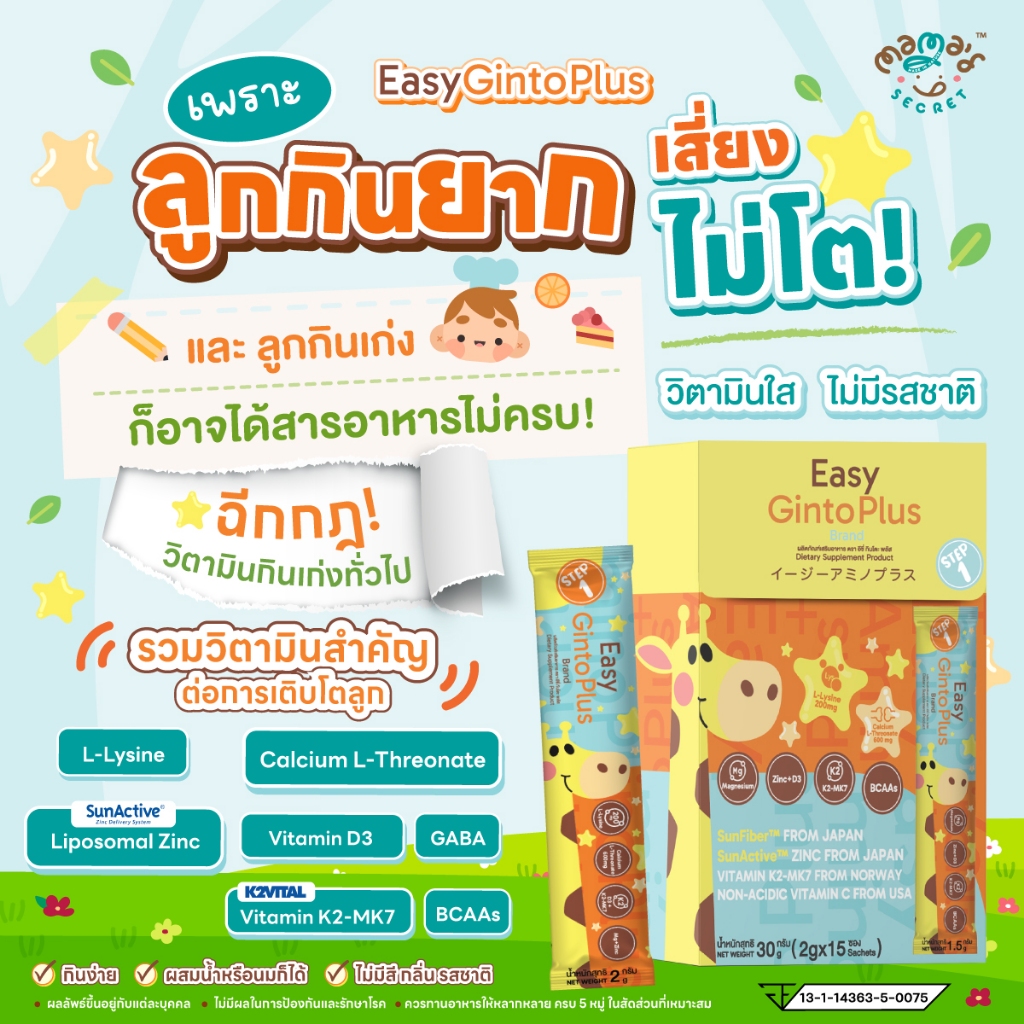 วิตามินเด็กกินยาก บูสต่อมหิว ผลิตภัณฑ์เสริมอาหาร อีซี่กินโตะ เสริมแคลเซียมและสารอาหารจำเป็น Top8Free